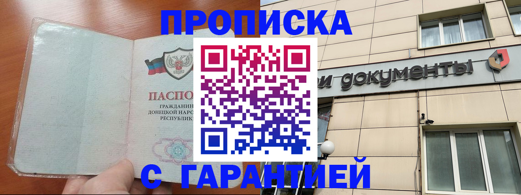 прописка законно в Омутнинске