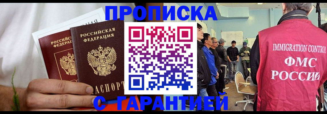 временная регистрация купить в Омутнинске